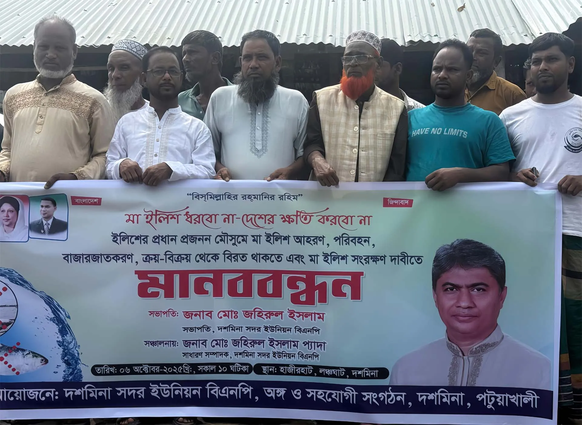 পটুয়াখালীর দশমিনায় মা ইলিশ সংরক্ষণে সদর ইউনিয়ন বিএনপির মানববন্ধন